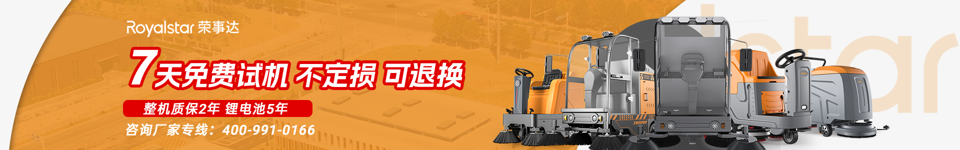 榮事達清潔設(shè)備